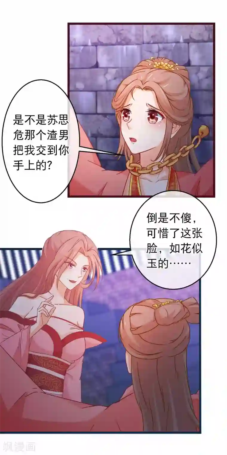 穿越后捡到魔尊大人第97话 穿越女配没尊严