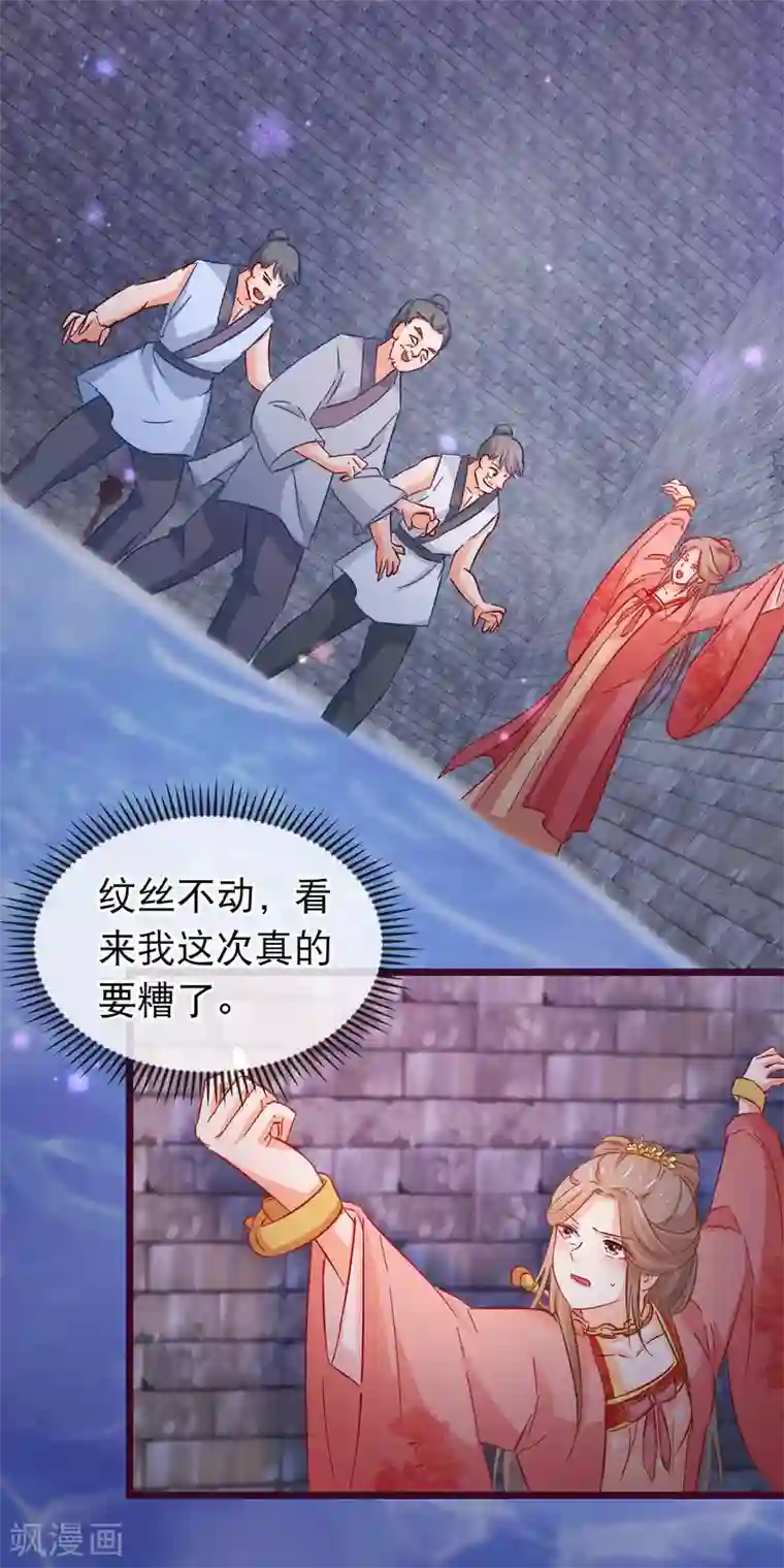 穿越后捡到魔尊大人第98话 端木凛水牢救人
