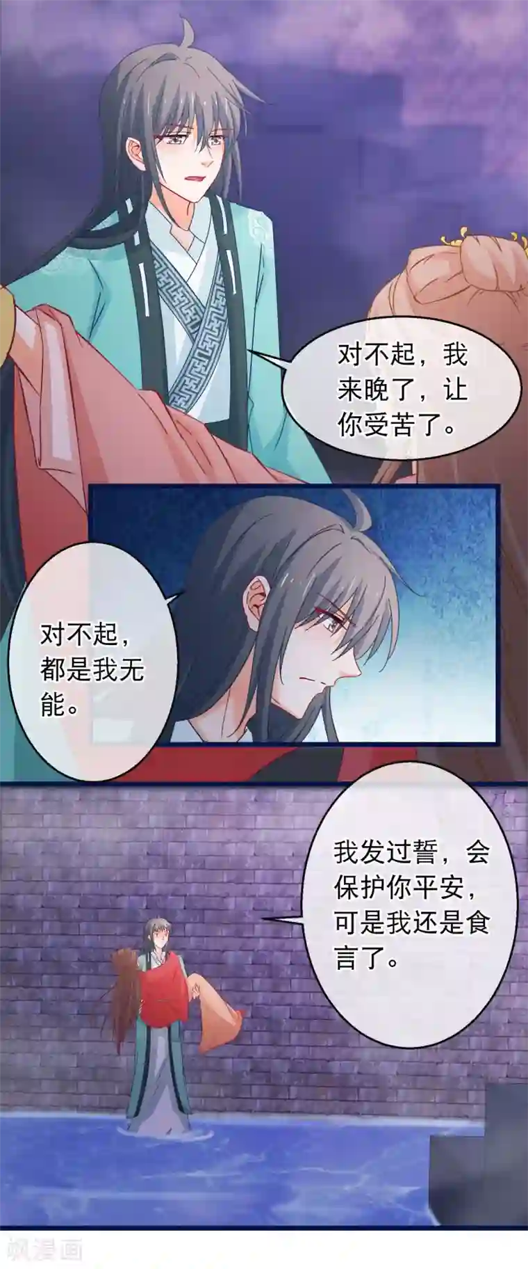 穿越后捡到魔尊大人第98话 端木凛水牢救人