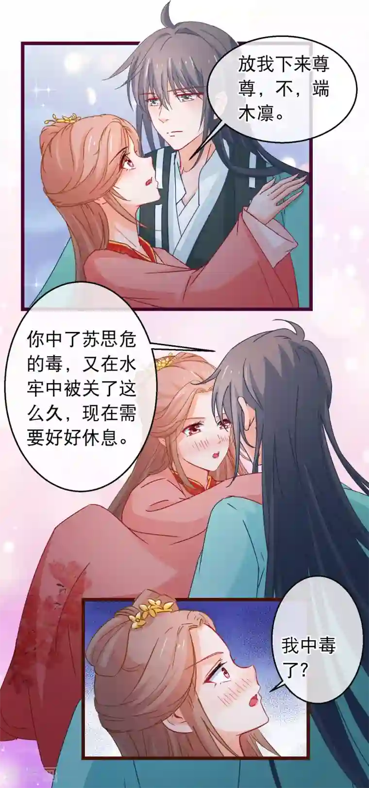 穿越后捡到魔尊大人第98话 端木凛水牢救人