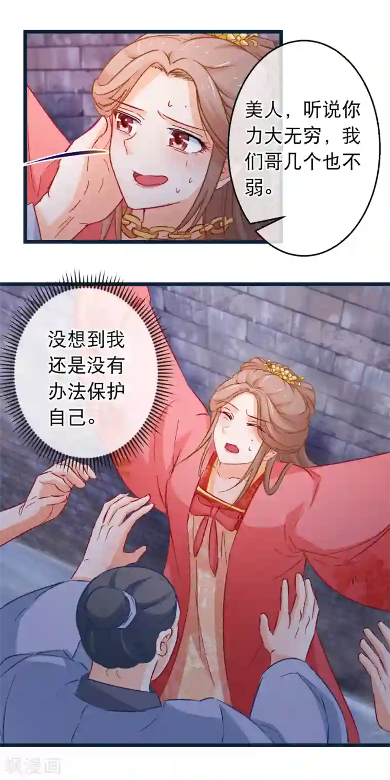 穿越后捡到魔尊大人第98话 端木凛水牢救人