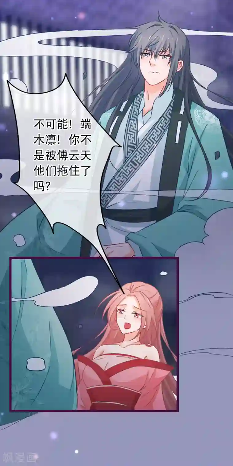 穿越后捡到魔尊大人第98话 端木凛水牢救人