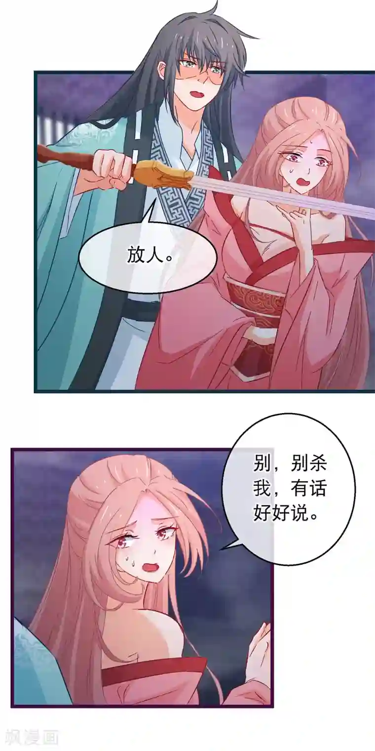 穿越后捡到魔尊大人第98话 端木凛水牢救人