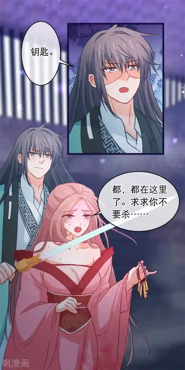 穿越后捡到魔尊大人第98话 端木凛水牢救人