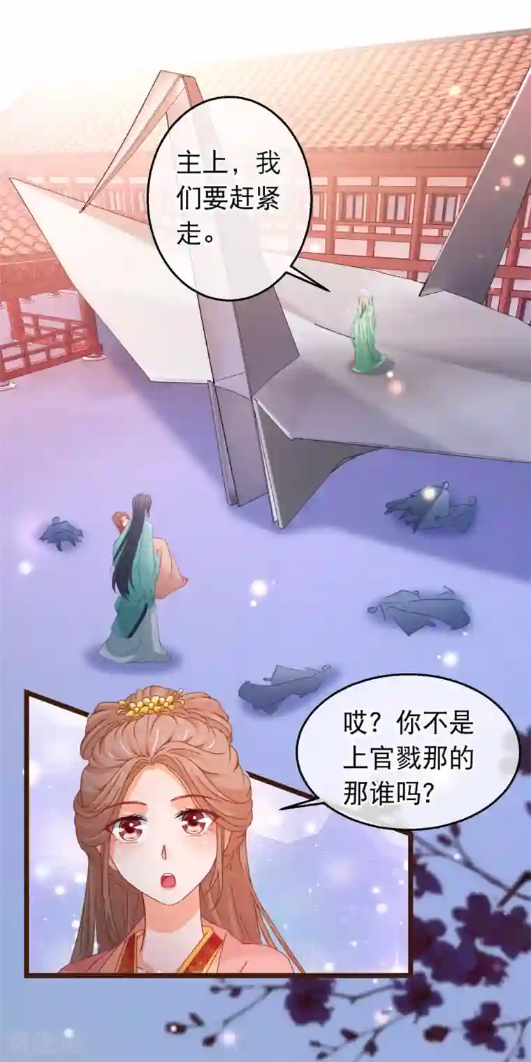 穿越后捡到魔尊大人第99话 幽冥教倾覆