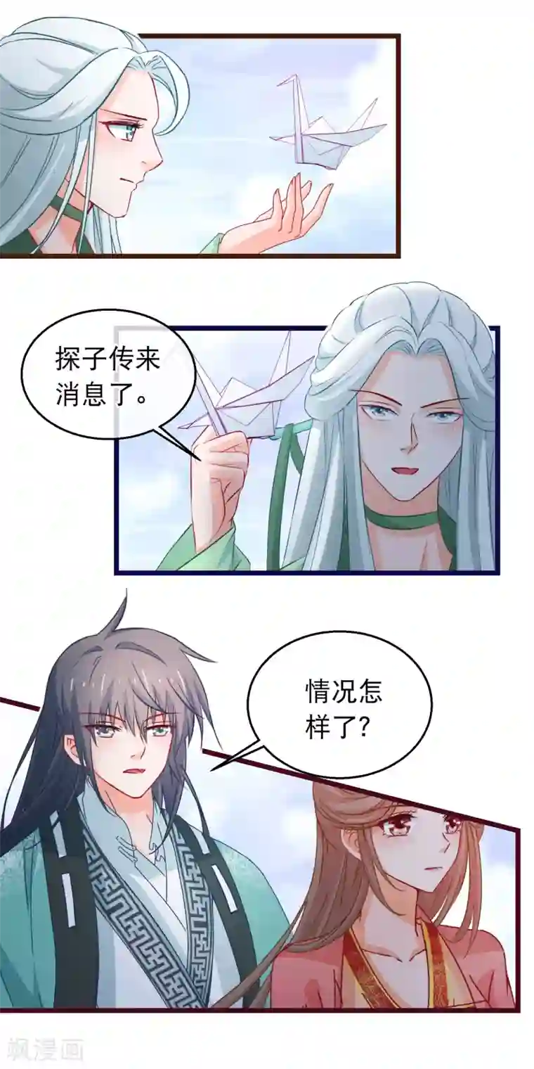穿越后捡到魔尊大人第99话 幽冥教倾覆
