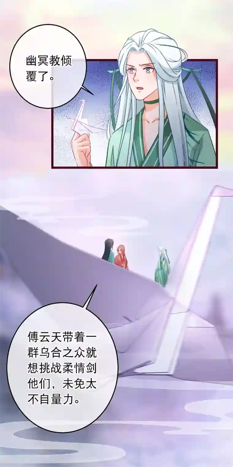 穿越后捡到魔尊大人第99话 幽冥教倾覆