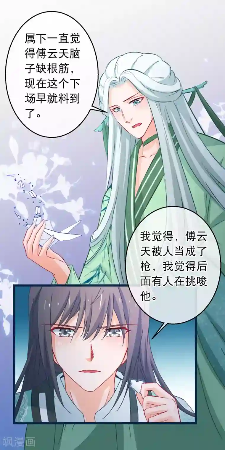 穿越后捡到魔尊大人第99话 幽冥教倾覆