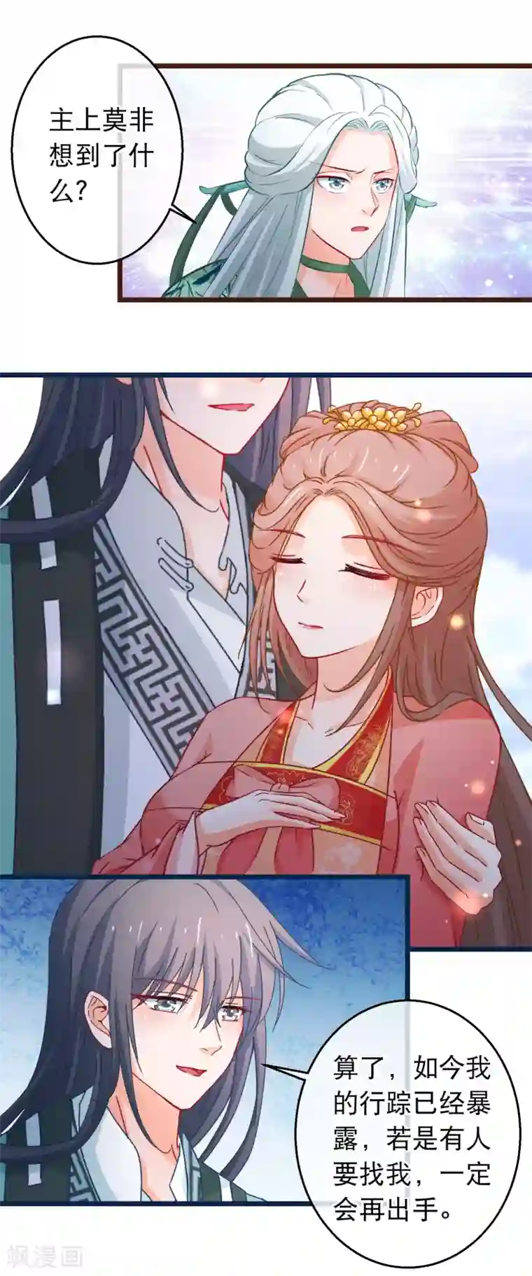 穿越后捡到魔尊大人第99话 幽冥教倾覆