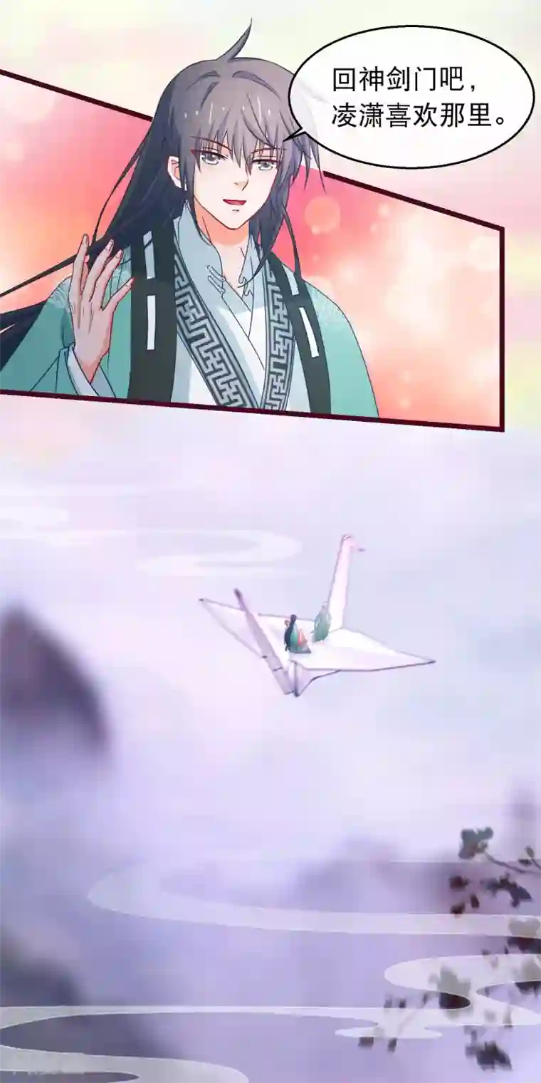 穿越后捡到魔尊大人第99话 幽冥教倾覆