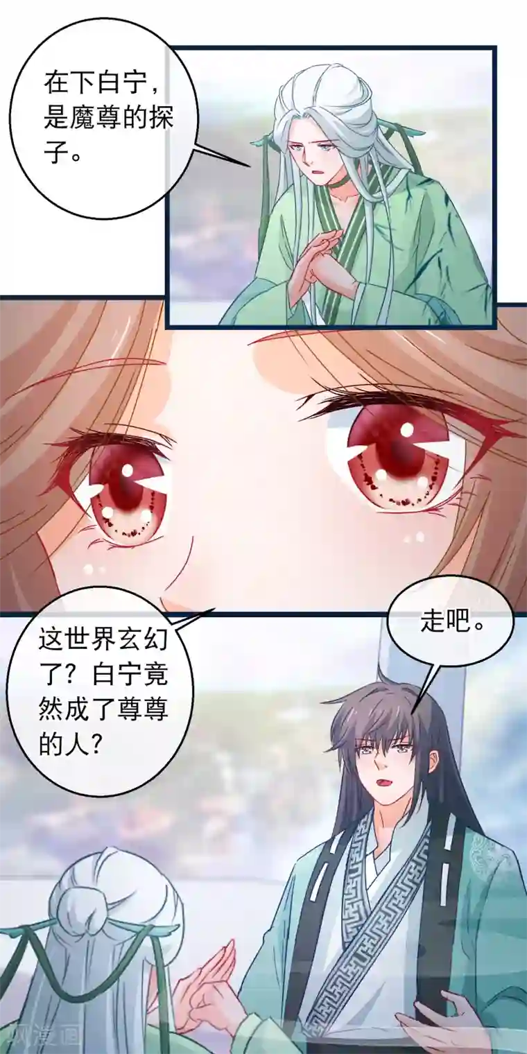 穿越后捡到魔尊大人第99话 幽冥教倾覆