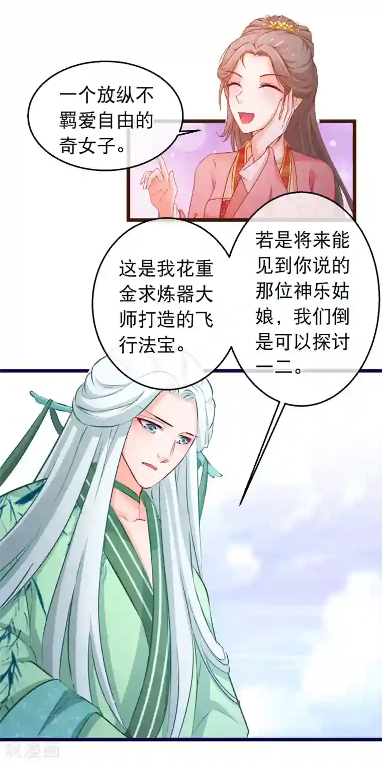 穿越后捡到魔尊大人第99话 幽冥教倾覆