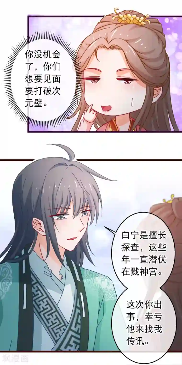 穿越后捡到魔尊大人第99话 幽冥教倾覆