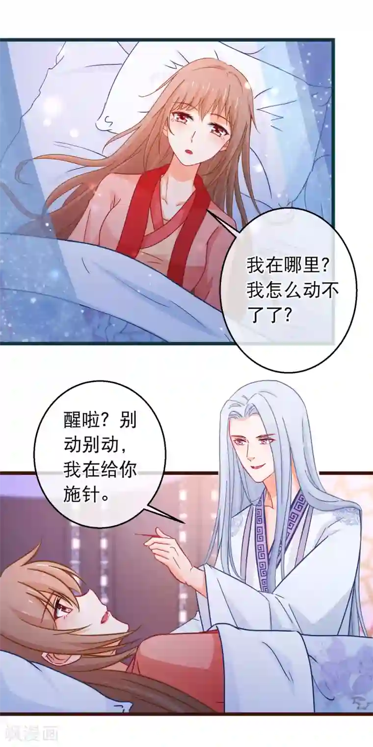 穿越后捡到魔尊大人第100话 江湖恩怨儿女情长