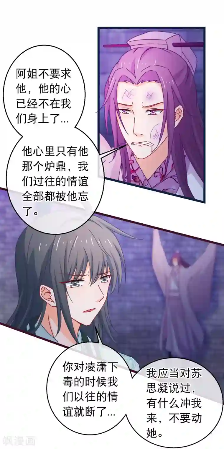 穿越后捡到魔尊大人第100话 江湖恩怨儿女情长