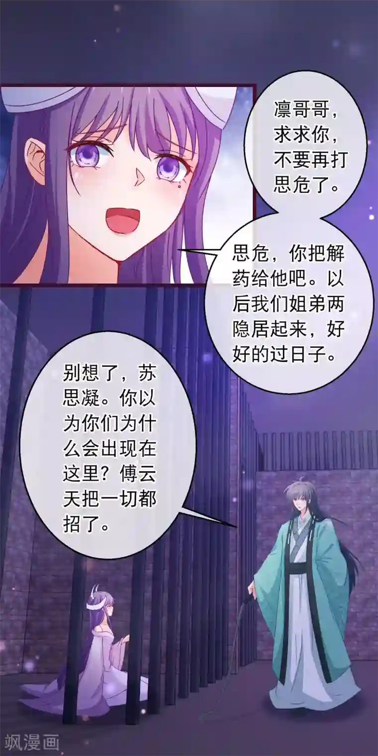 穿越后捡到魔尊大人第100话 江湖恩怨儿女情长