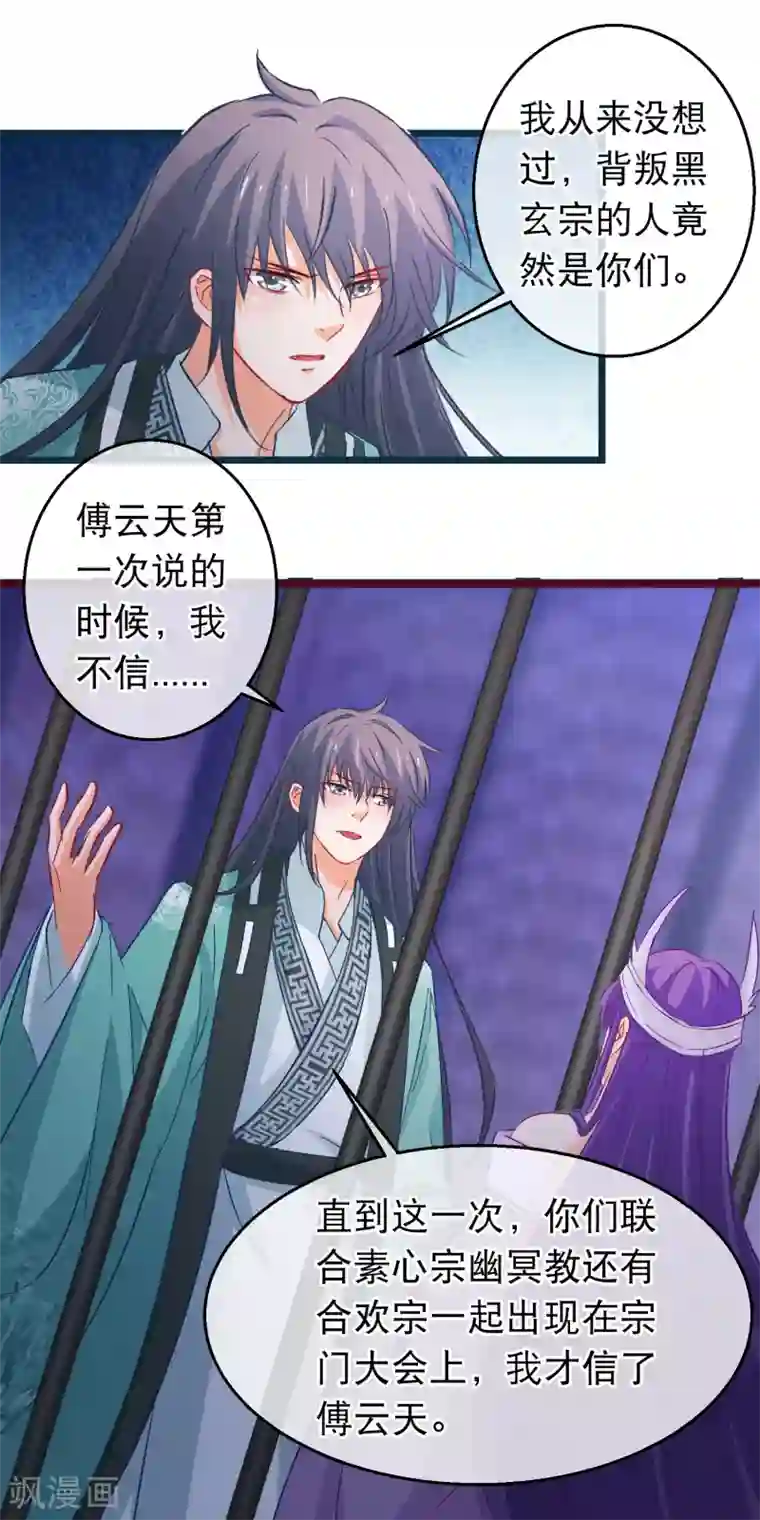 穿越后捡到魔尊大人第100话 江湖恩怨儿女情长