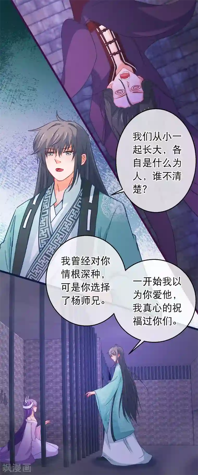 穿越后捡到魔尊大人第100话 江湖恩怨儿女情长