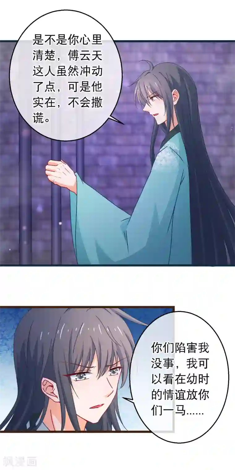 穿越后捡到魔尊大人第100话 江湖恩怨儿女情长