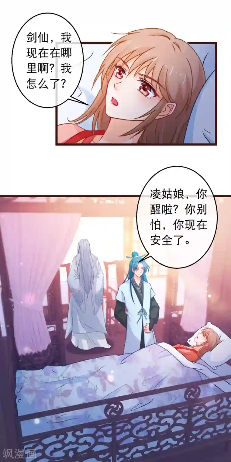 穿越后捡到魔尊大人第100话 江湖恩怨儿女情长