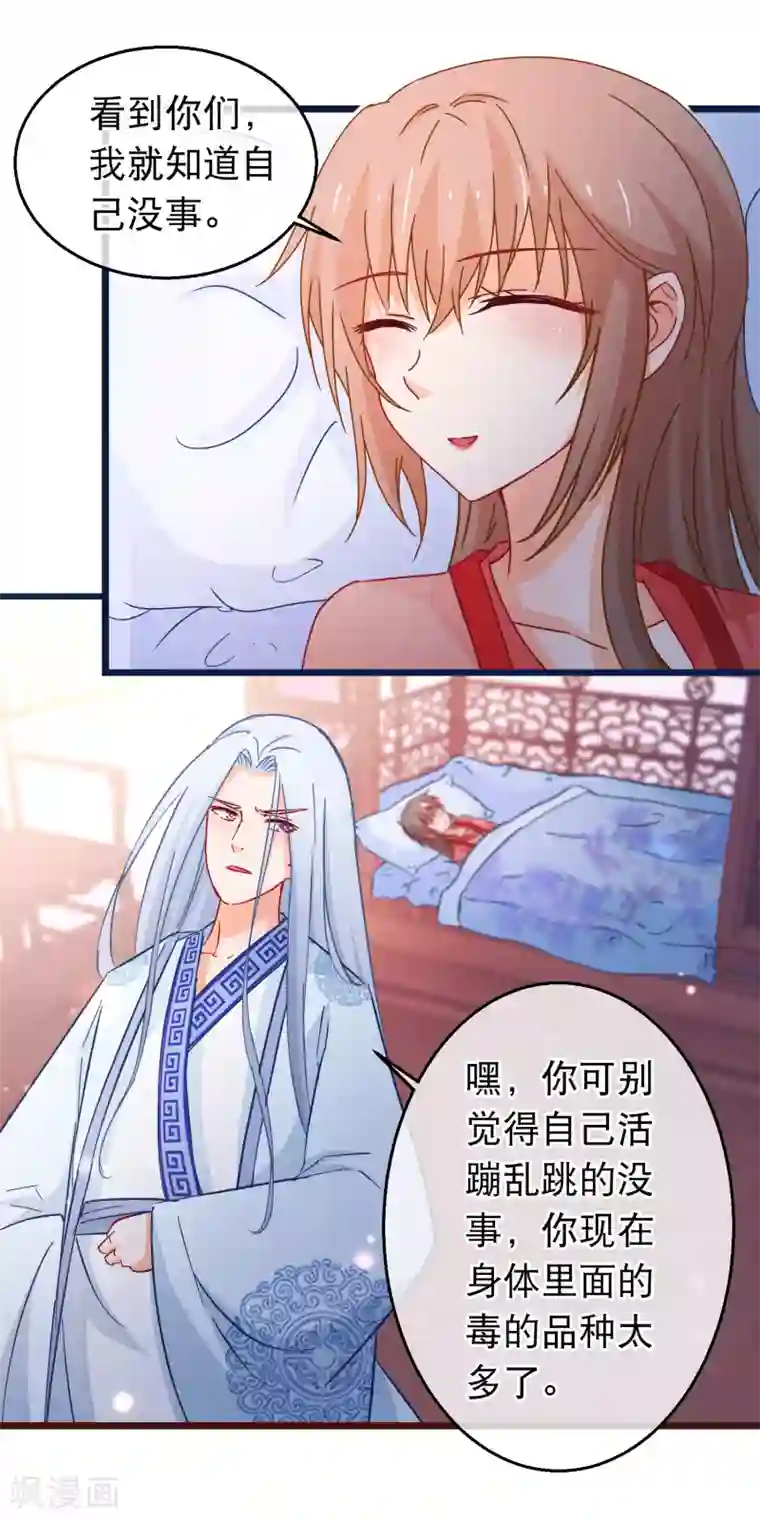 穿越后捡到魔尊大人第100话 江湖恩怨儿女情长