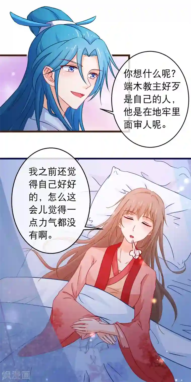 穿越后捡到魔尊大人第100话 江湖恩怨儿女情长