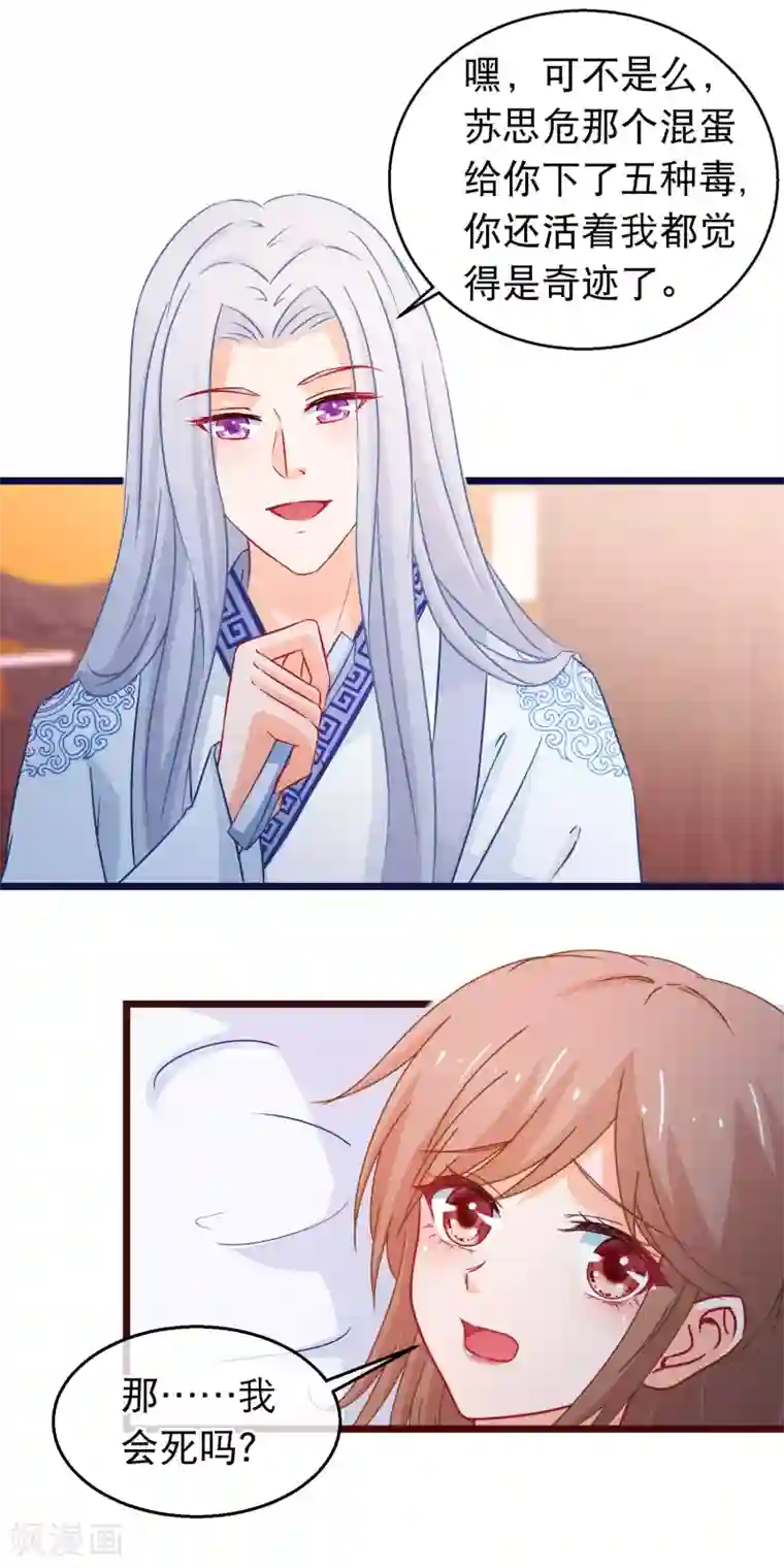 穿越后捡到魔尊大人第100话 江湖恩怨儿女情长