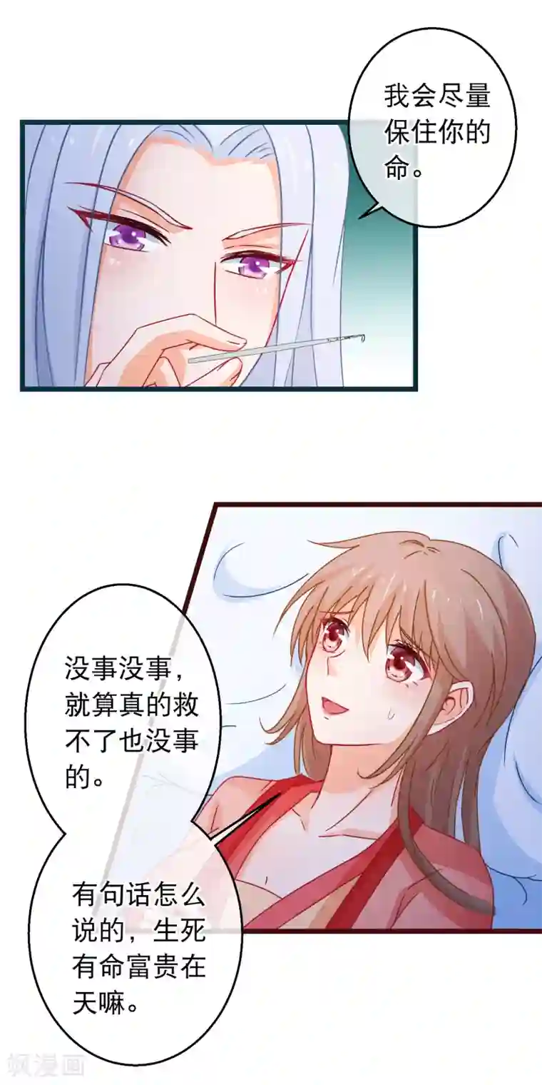 穿越后捡到魔尊大人第100话 江湖恩怨儿女情长