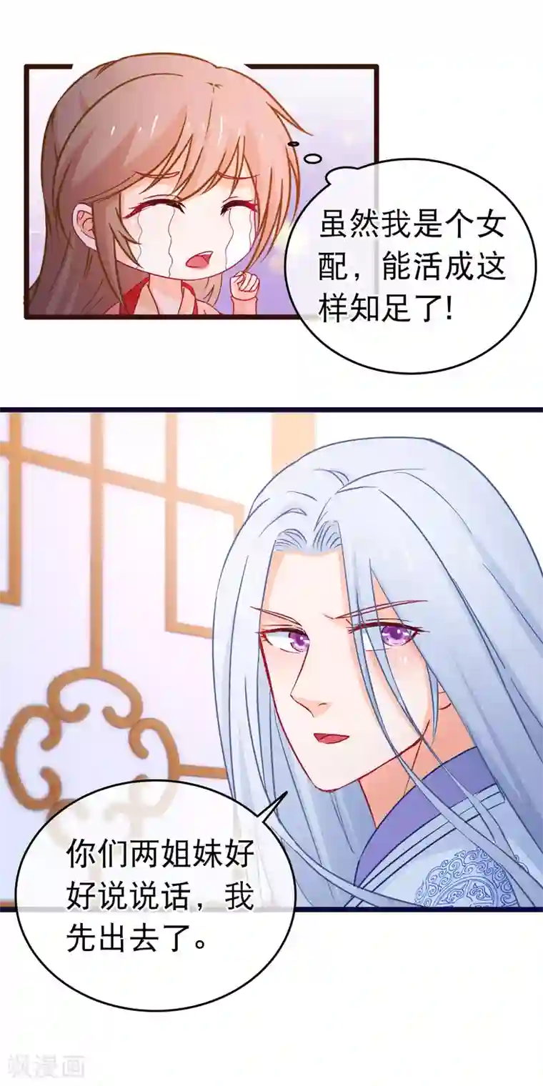 穿越后捡到魔尊大人第101话 言情女主的待遇