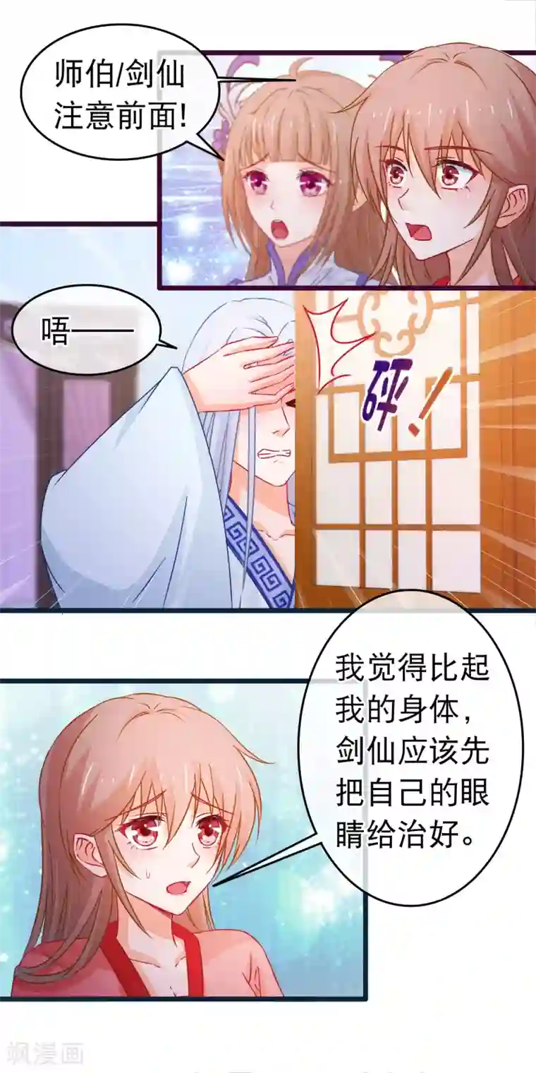 穿越后捡到魔尊大人第101话 言情女主的待遇