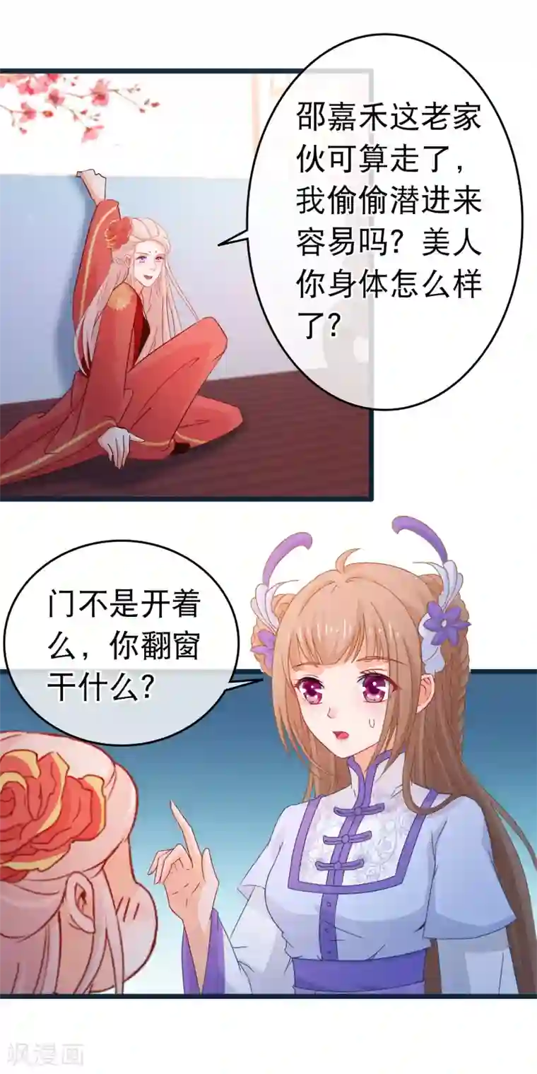 穿越后捡到魔尊大人第101话 言情女主的待遇