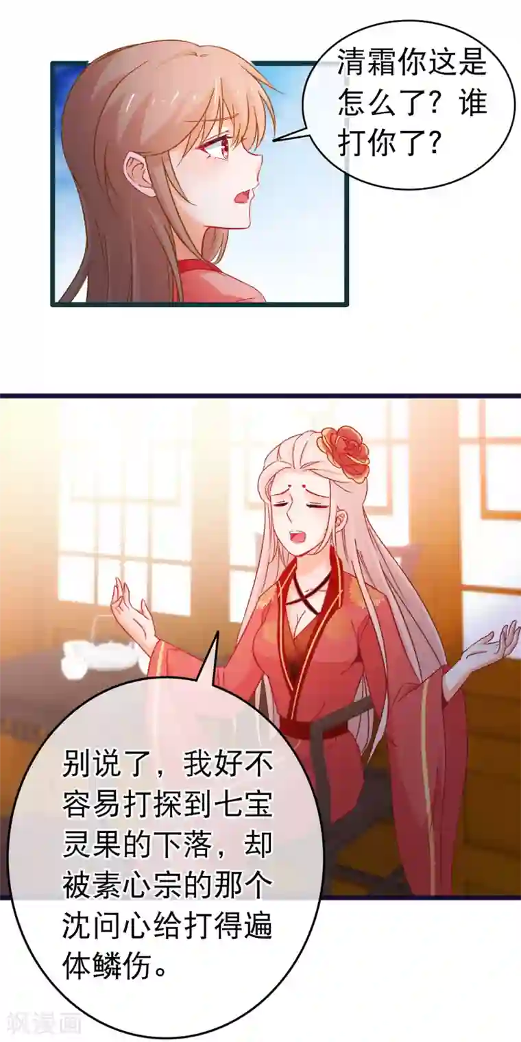 穿越后捡到魔尊大人第101话 言情女主的待遇