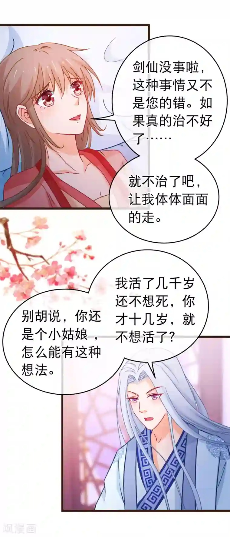 穿越后捡到魔尊大人第101话 言情女主的待遇