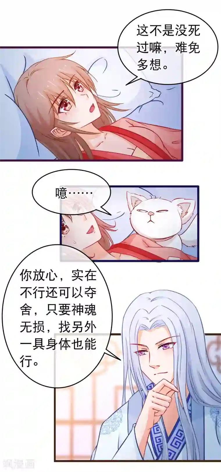 穿越后捡到魔尊大人第101话 言情女主的待遇