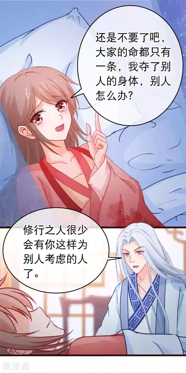 穿越后捡到魔尊大人第101话 言情女主的待遇