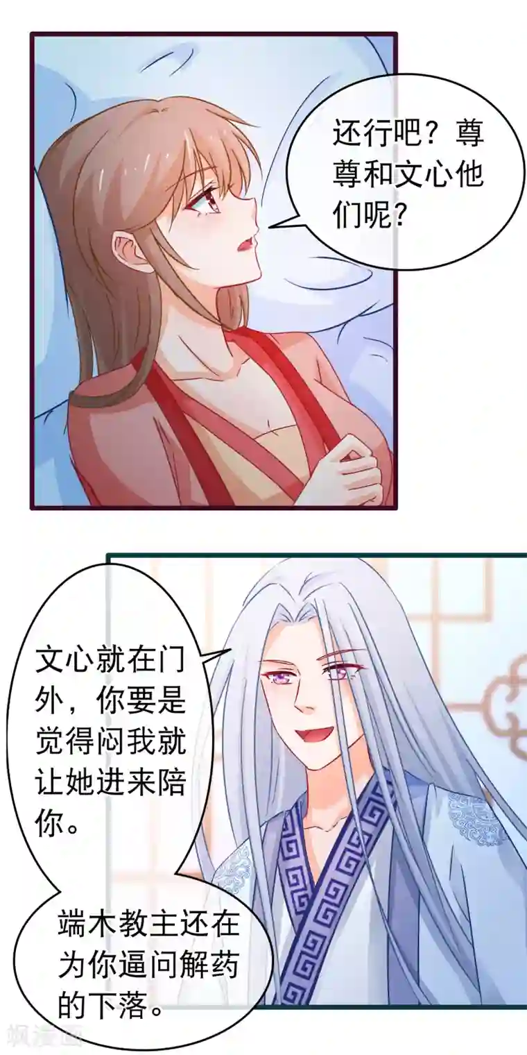 穿越后捡到魔尊大人第101话 言情女主的待遇