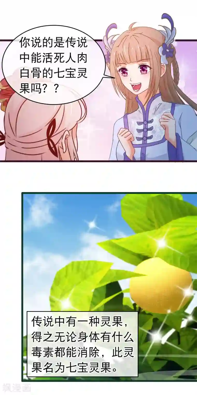穿越后捡到魔尊大人第102话 灵药