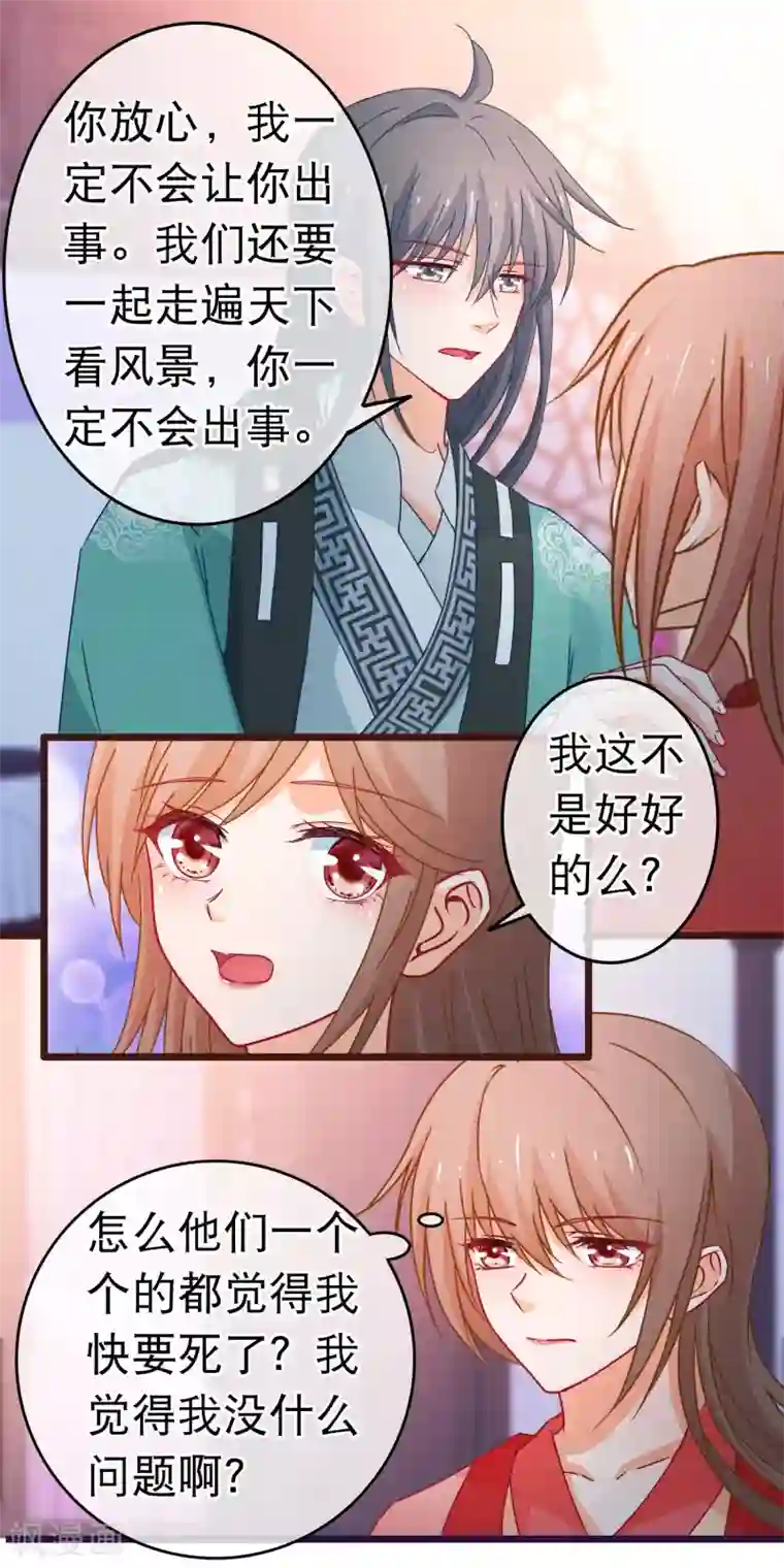 穿越后捡到魔尊大人第102话 灵药