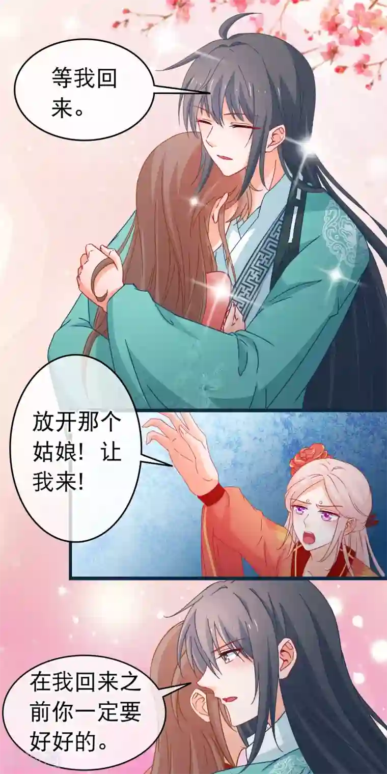 穿越后捡到魔尊大人第102话 灵药