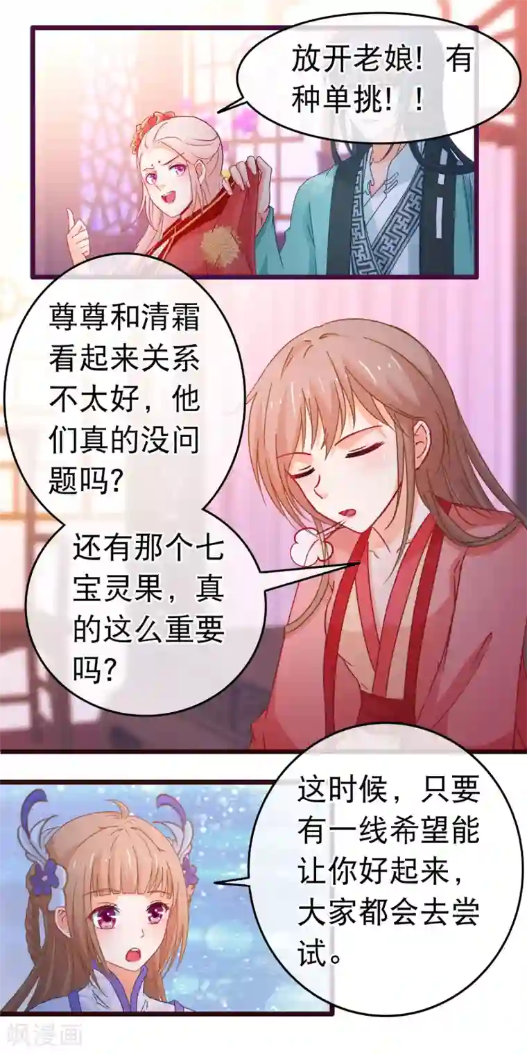 穿越后捡到魔尊大人第102话 灵药