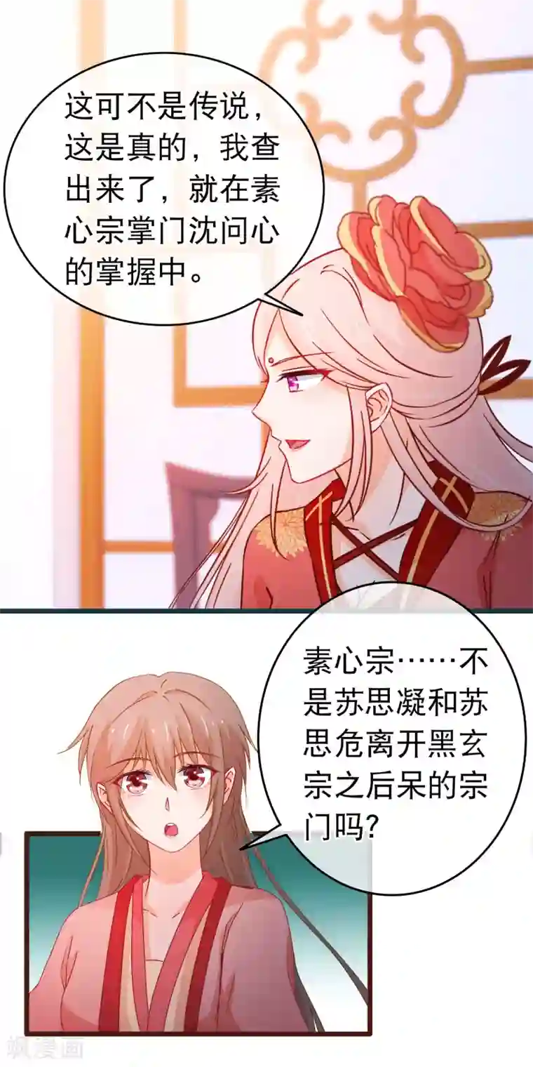 穿越后捡到魔尊大人第102话 灵药