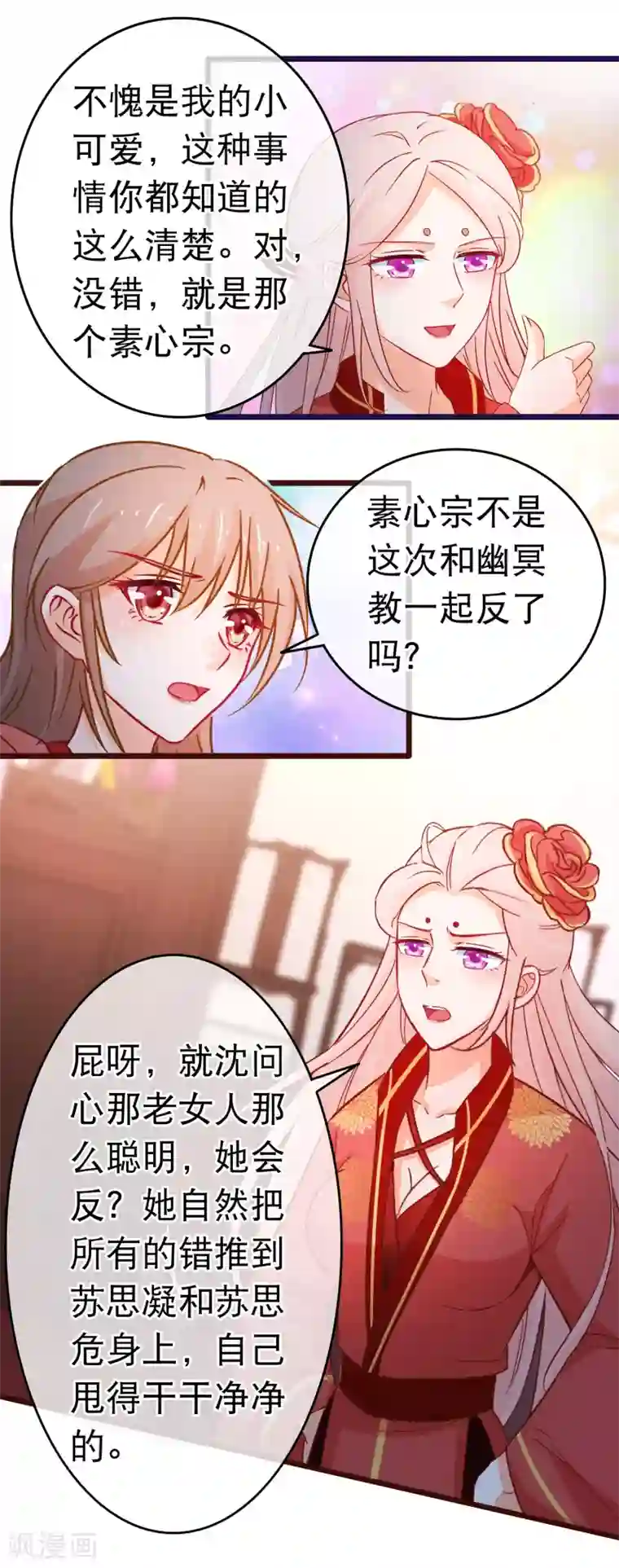 穿越后捡到魔尊大人第102话 灵药