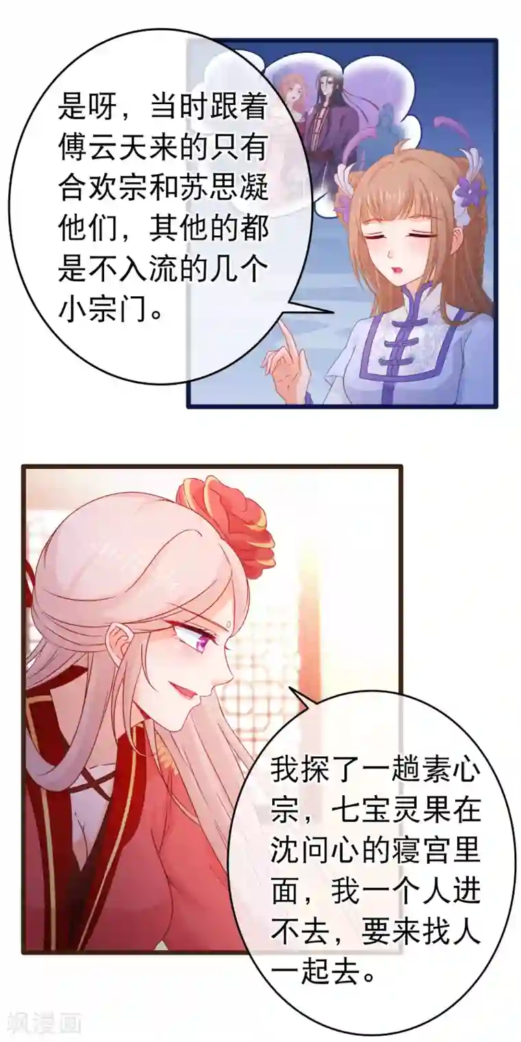 穿越后捡到魔尊大人第102话 灵药