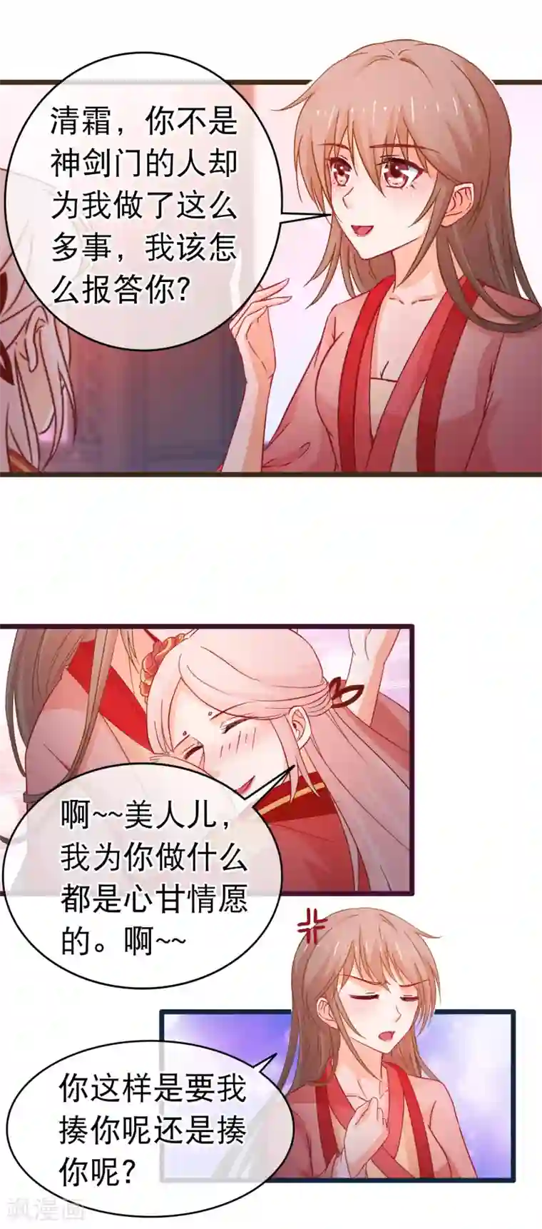 穿越后捡到魔尊大人第102话 灵药