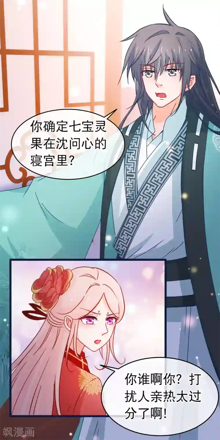 穿越后捡到魔尊大人第102话 灵药