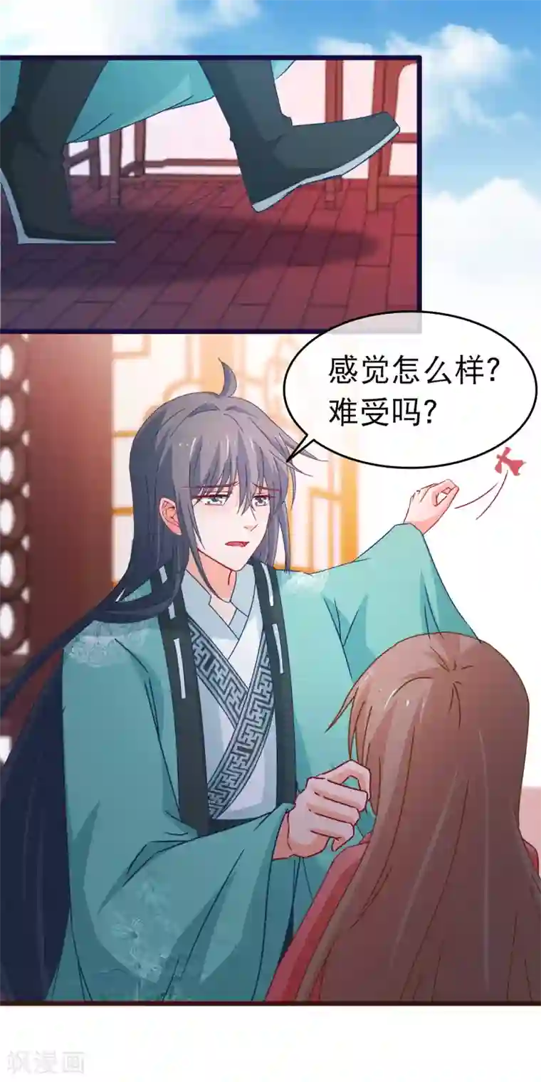 穿越后捡到魔尊大人第102话 灵药