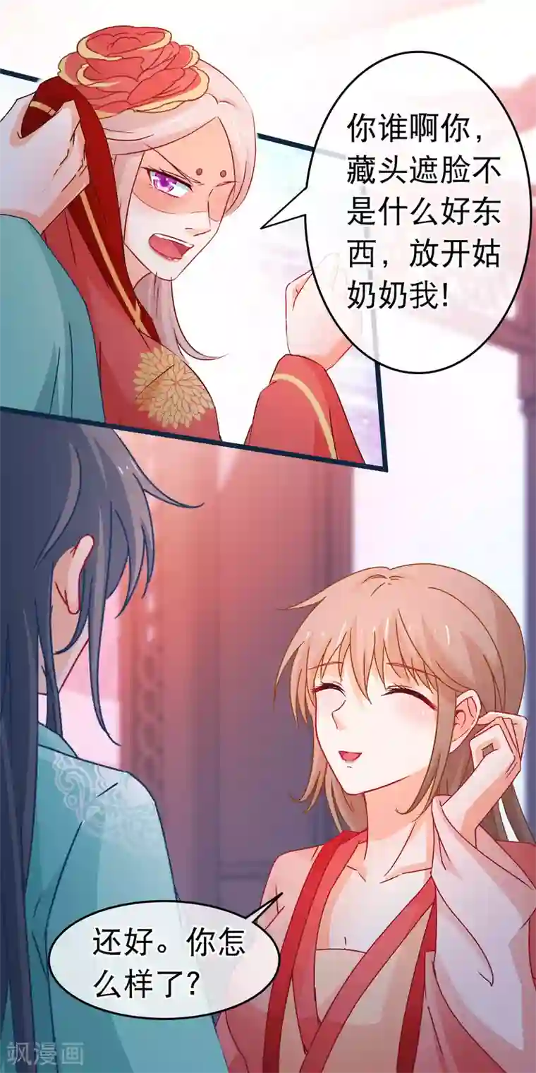 穿越后捡到魔尊大人第102话 灵药