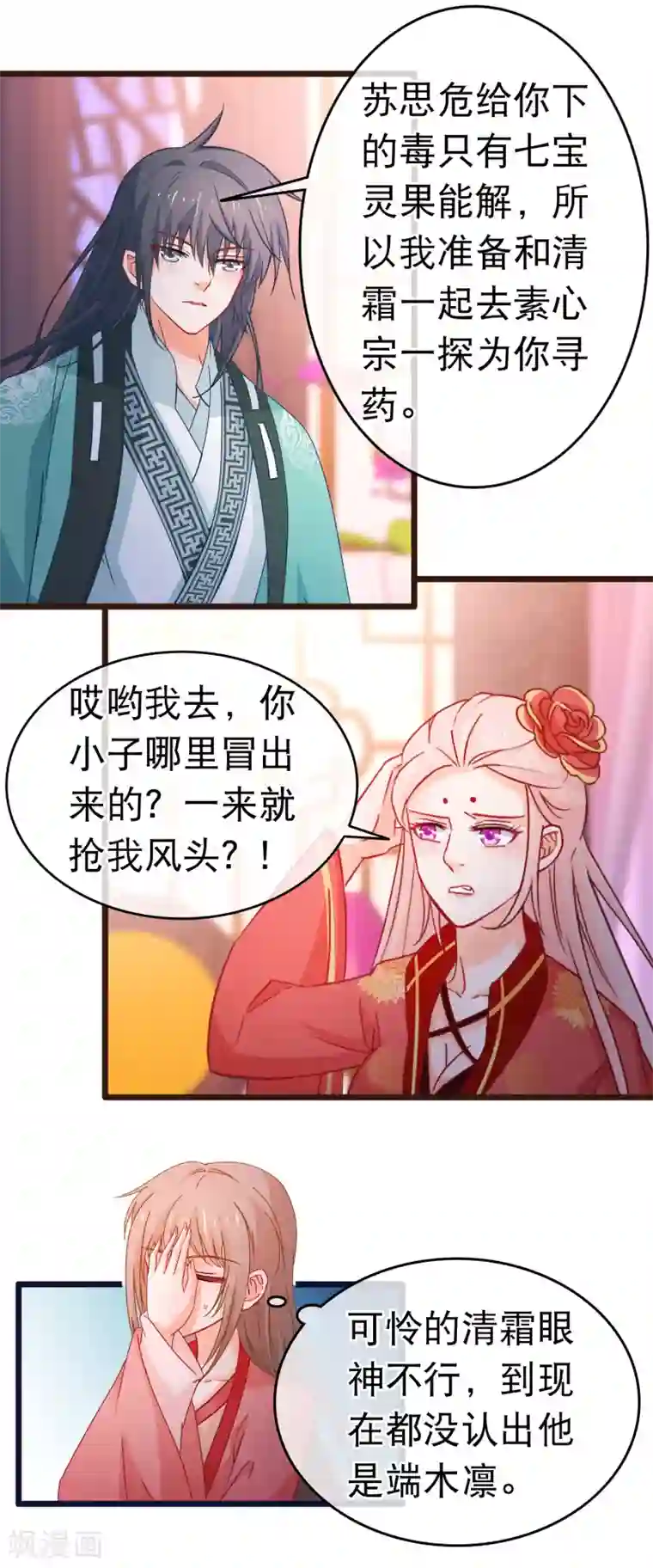 穿越后捡到魔尊大人第102话 灵药