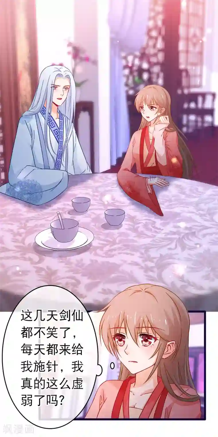 穿越后捡到魔尊大人第103话 突如其来的虚弱