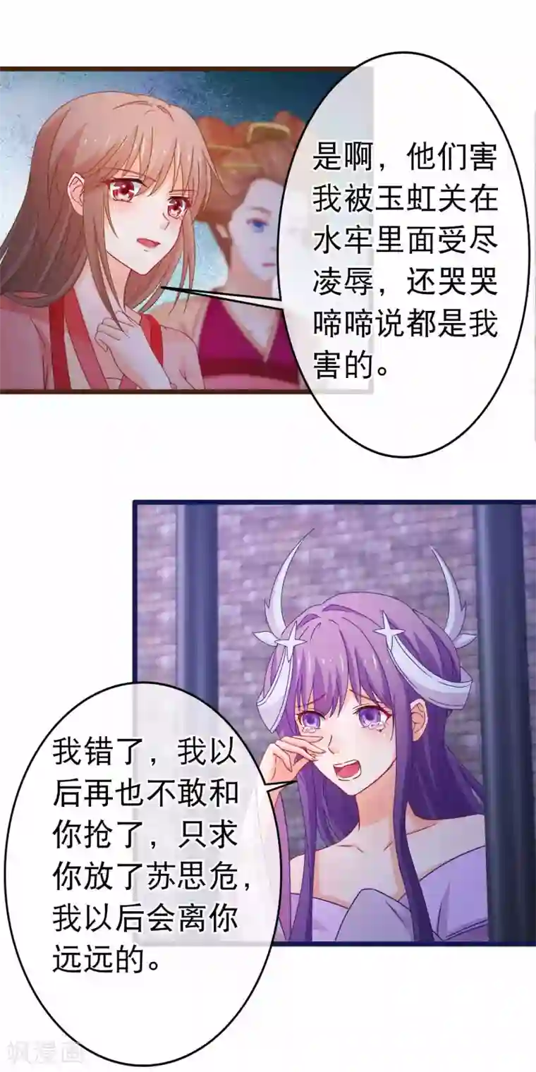 穿越后捡到魔尊大人第103话 突如其来的虚弱